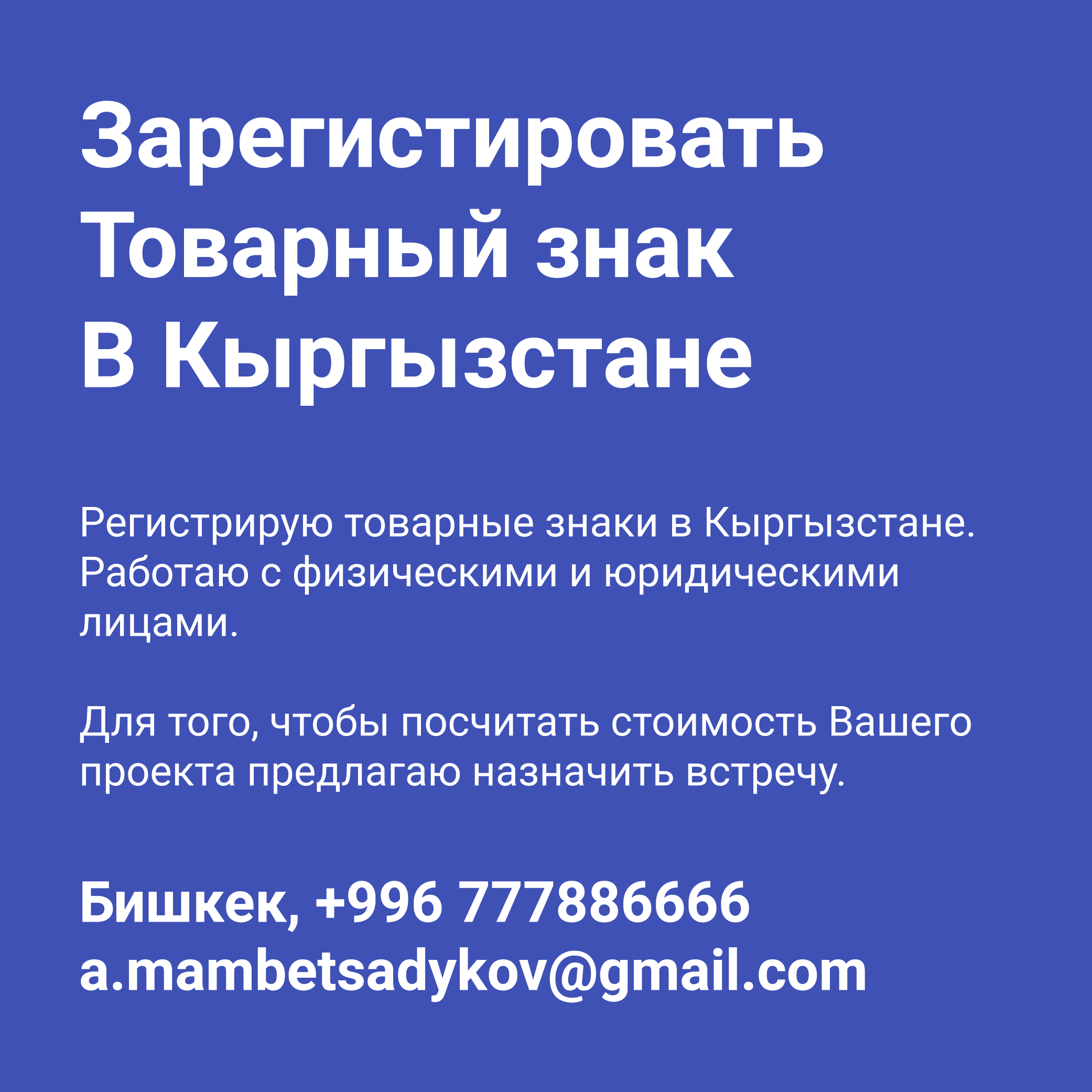 Регистрация товарных знаков в Кыргызстане