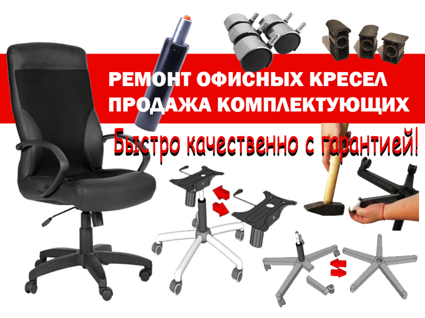 детали на офисные кресла