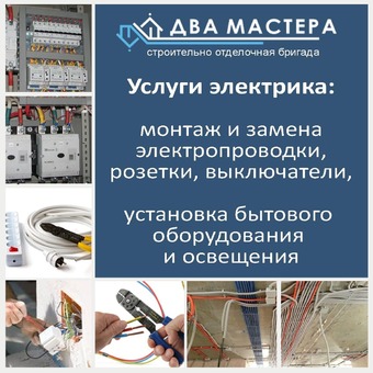 Электрик Бишкек, монтаж электрики 0 700 104 701 Евгений