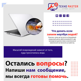 Ремонт ноутбуков - это гарантия качества! |Сервис центр ТЕХНОМaster