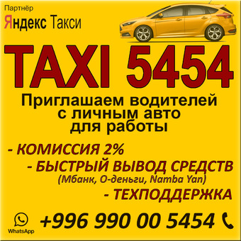 Требуются водители для работы в такси