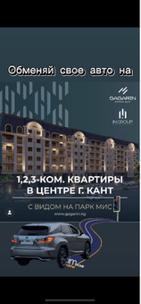 Жилой Дом Гагарин, строящийся дом комфорт класса в городе Кант!!!