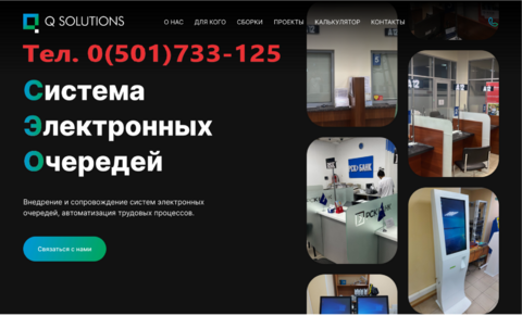 Система электронной очереди в Бишкеке и по Кыргызстану по доступным ценам. Установим вам.